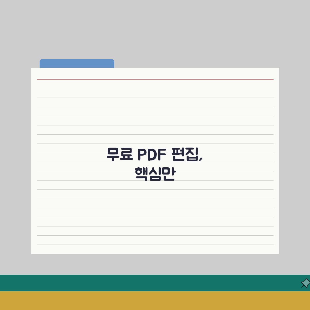 PDF 편집 무료로 하는 방법 | 텍스트/이미지 수정 가이드 A to Z: 5가지 핵심 솔