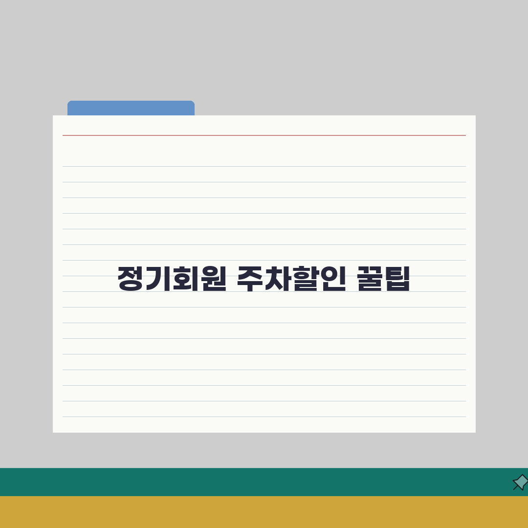 상주시민운동장 주차안내 | 정기회원 주차할인 혜택 A to Z: 5가지 핵심 정보