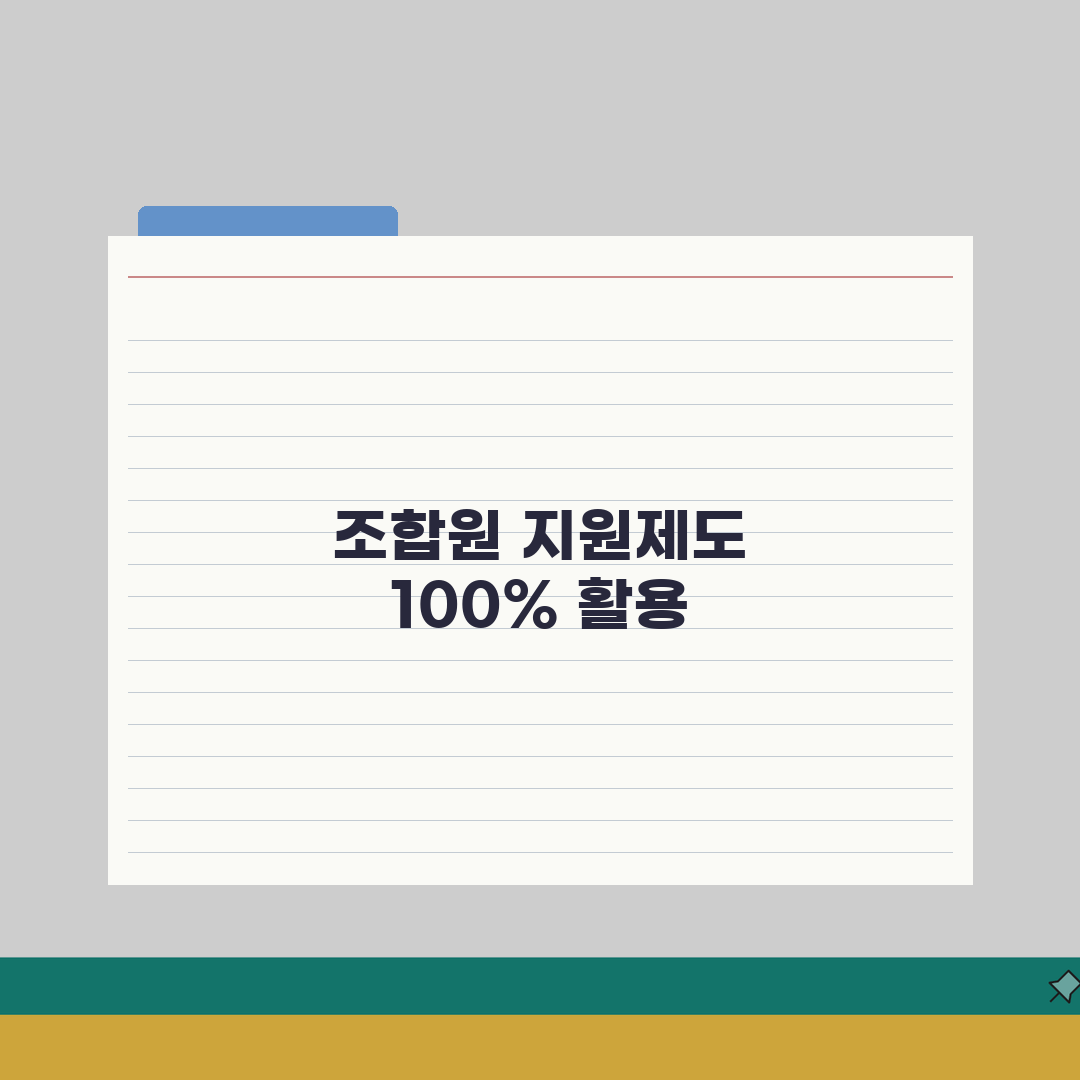 엔지니어링 공제조합 조합원 지원제도 | 교육부터 복지까지 혜택 모음 총정리: 7가지 핵심