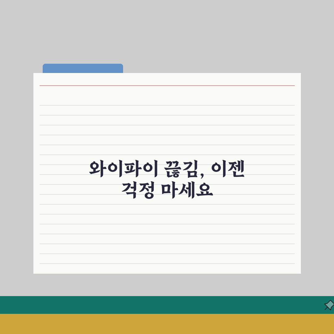 무선 카메라 WiFi 연결 끊김 | 무선 IP캠 신호 약함: 7단계 해결 총정리