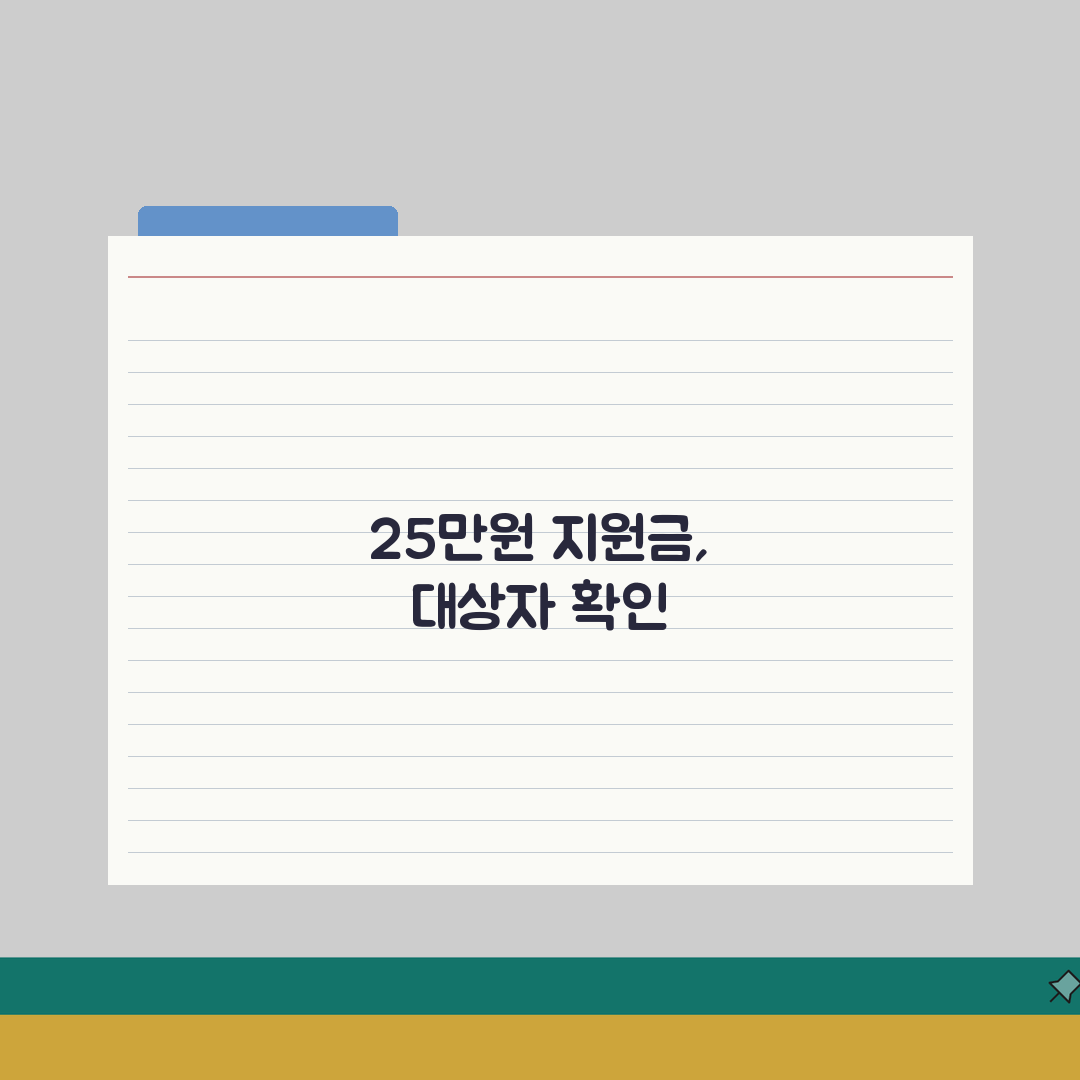 민생회복지원금 신청 | 25만원 지원금 대상자와 신청기간 안내 총정리: 7가지 핵심 정보