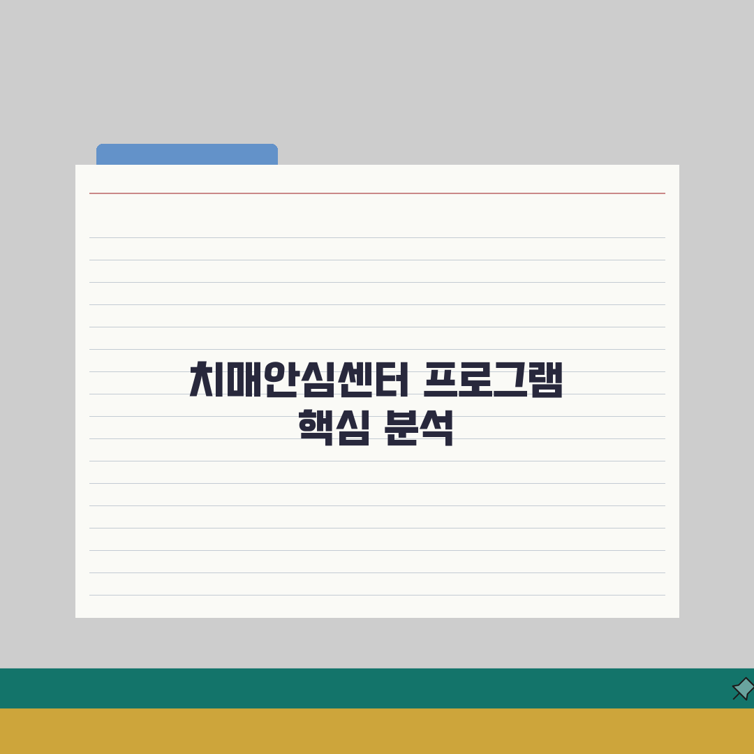 중랑구 치매안심센터 프로그램 서비스 완벽 이용법: 5가지 핵심 서비스 총정리