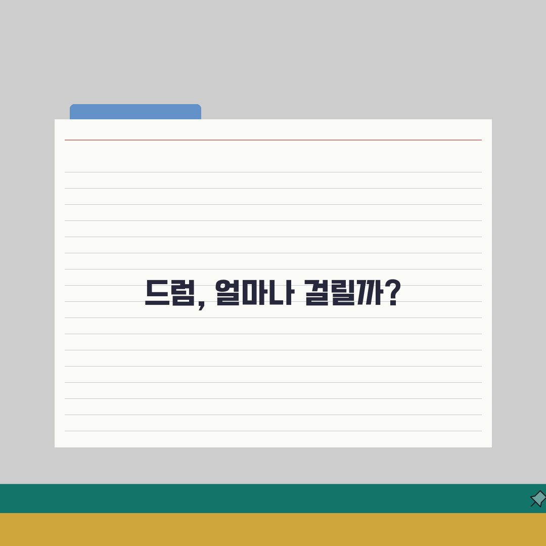 드럼 배우는데 얼마나 걸리는지 | 드럼 기본 비트 연주까지 5단계 완벽가이드