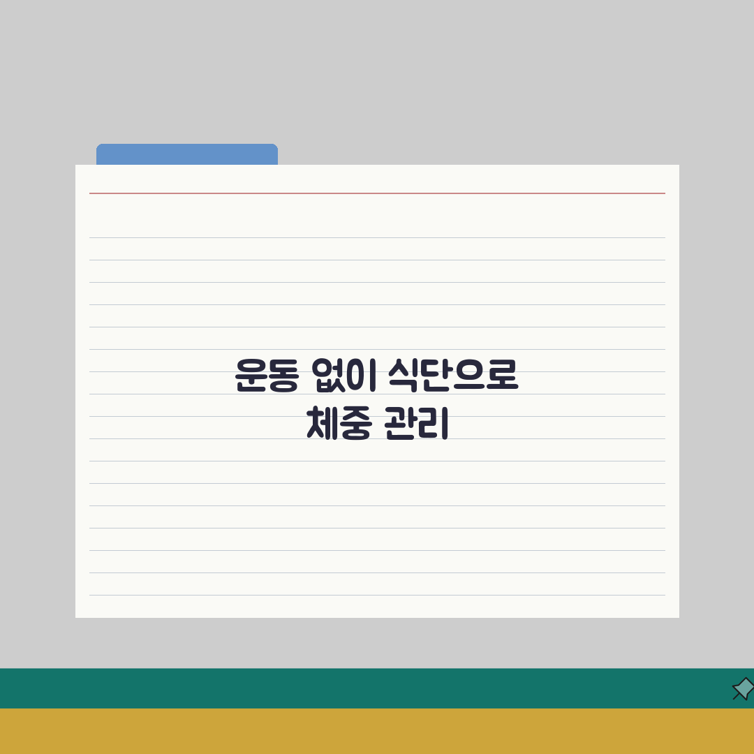 운동 못할 때 다이어트 방법 | 운동 제한 상황 식이요법 총정리: 7가지 핵심 원칙
