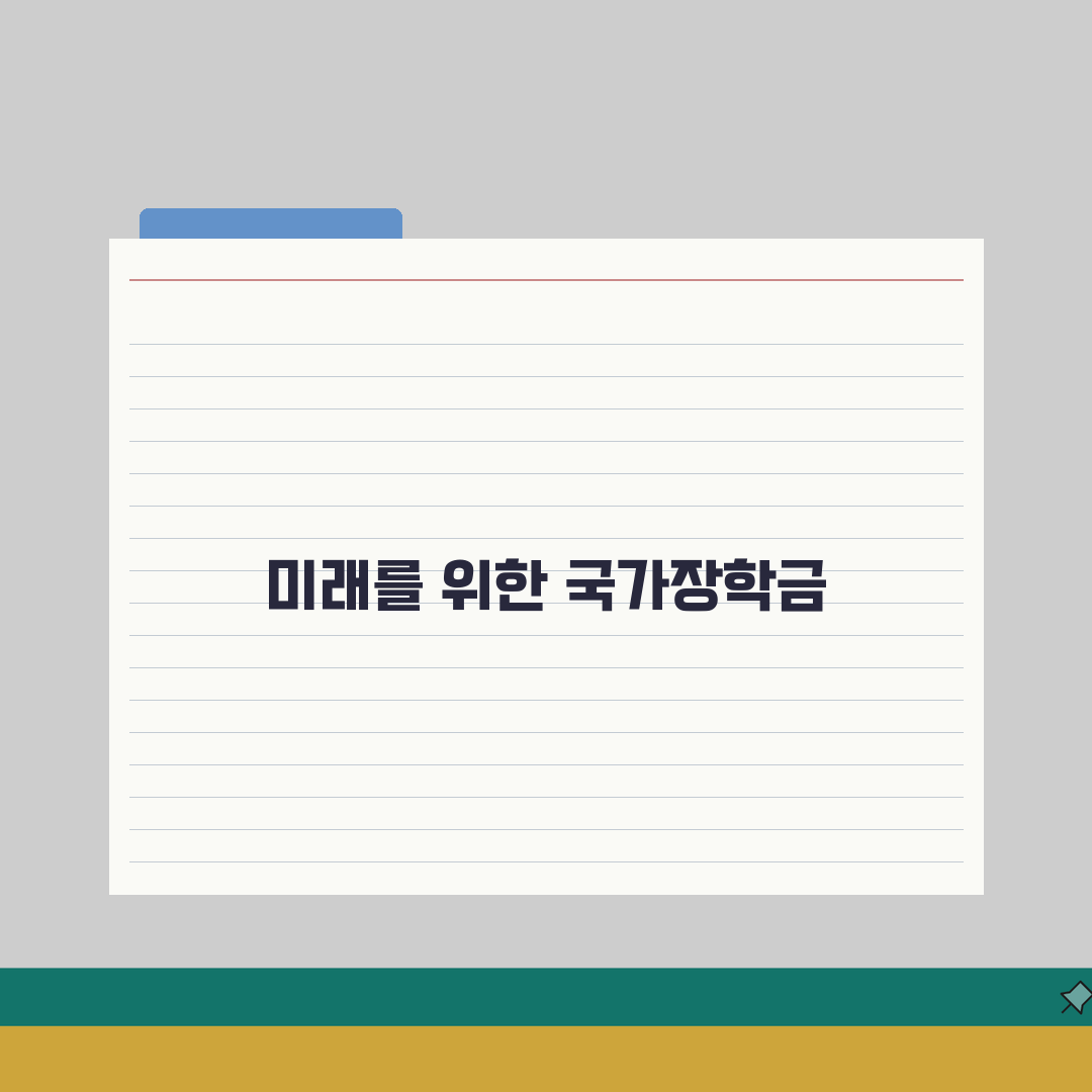 국가장학금 신청 | 2026년 1학기 신청기간, 서류, 방법 A to Z 완벽가이드