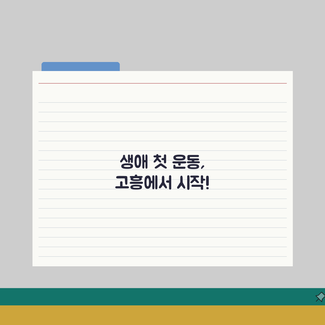 고흥팔영체육관 고흥군 운영 프로그램 총정리 직접 해봤어요