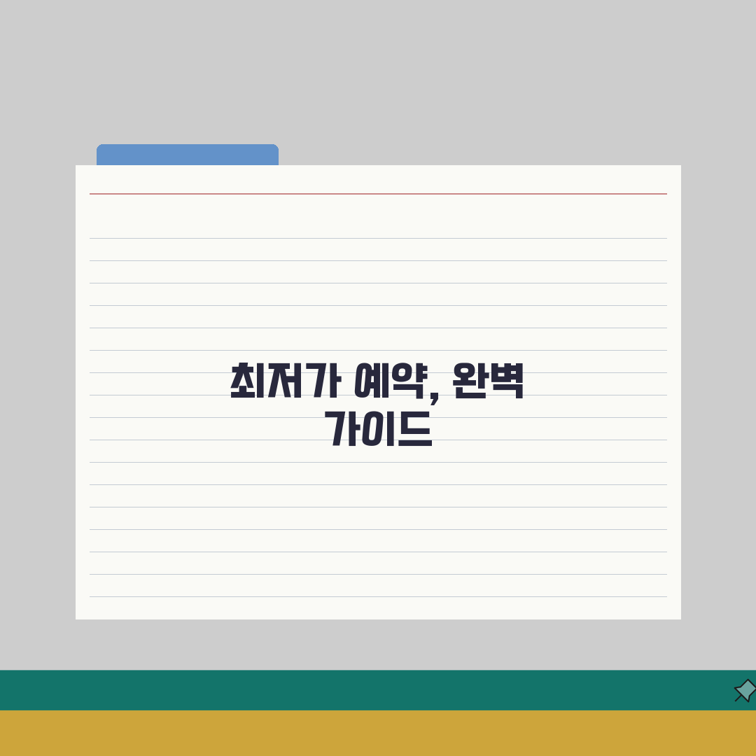 인스파이어 리조트 예약 방법 총정리 | 최저가 팁 솔직후기, 직접 해봤어요