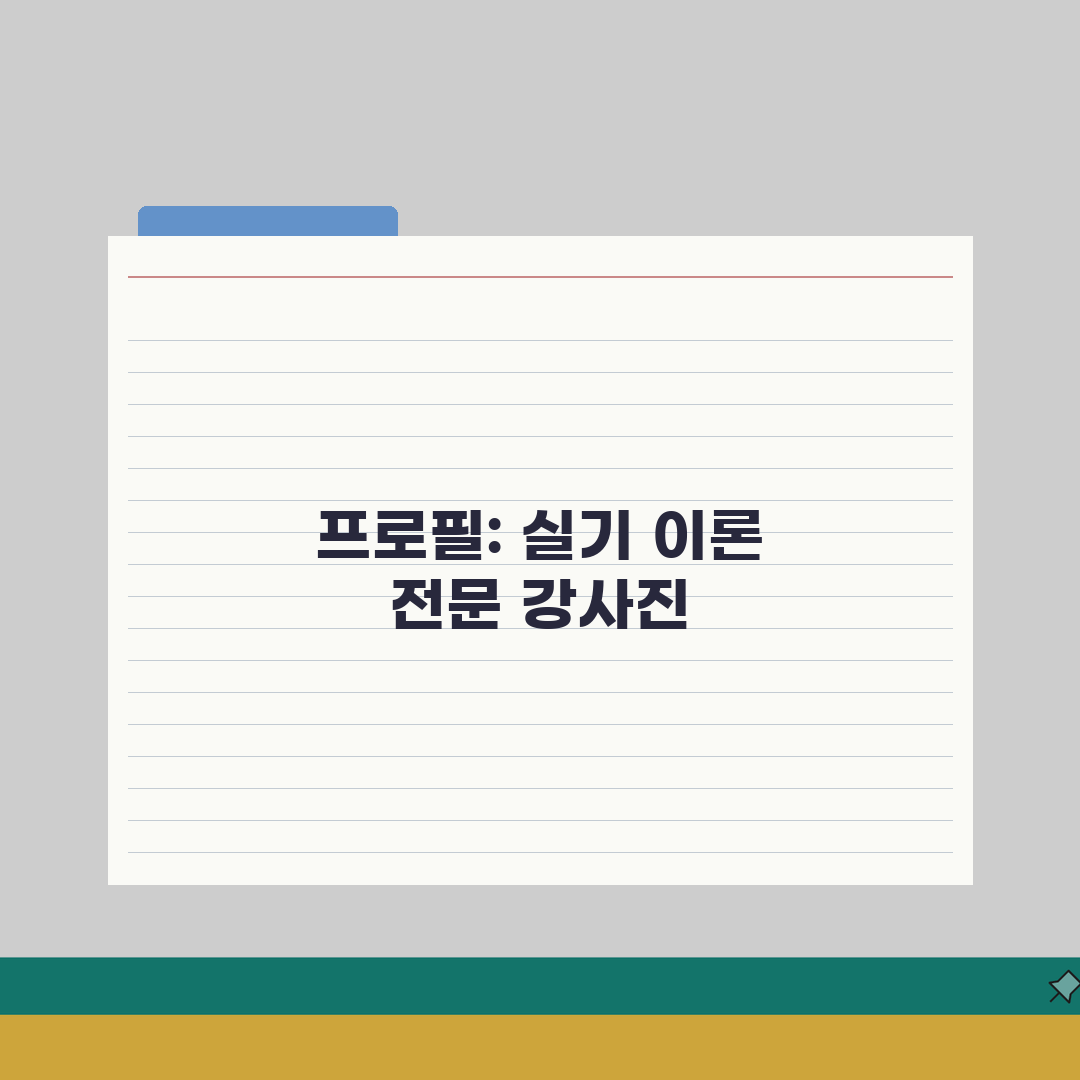 이화뮤직스프링음악교습소 강사진 | 실기 이론 전문강사 프로필 특징 완벽가이드