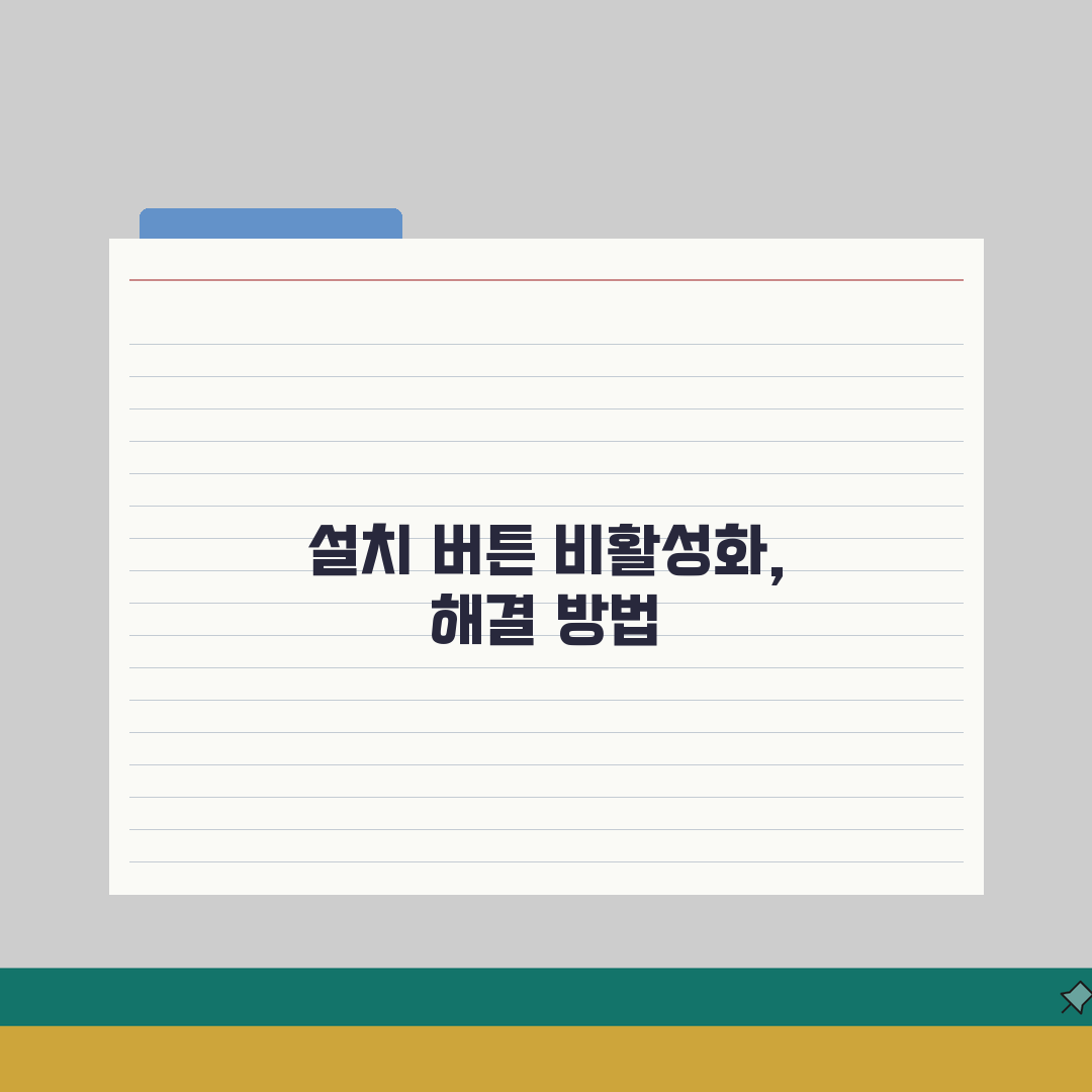 앱스토어 설치버튼 회색으로 비활성화될때 조치 A to Z: 7가지 해결 방법