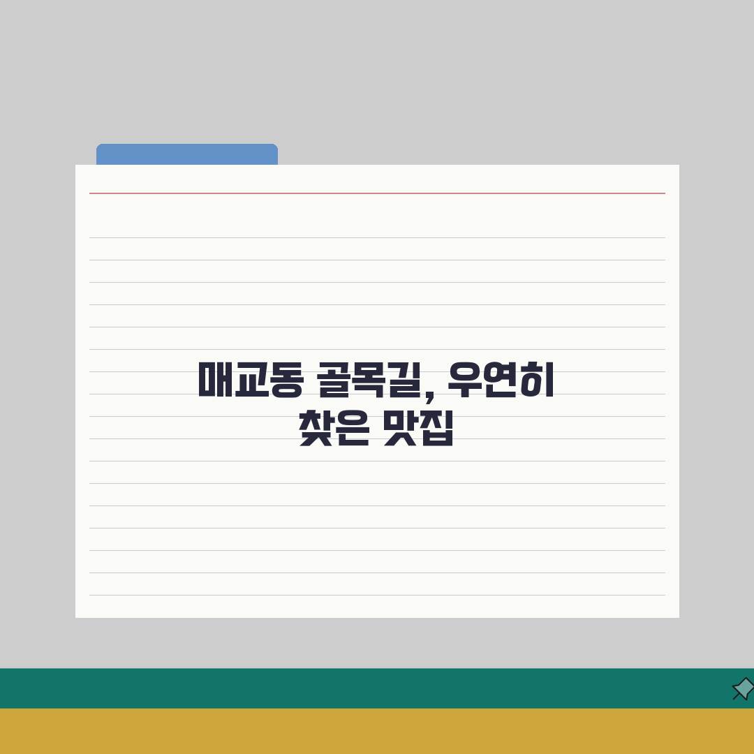 수원 매교동 골목길 숨은맛집 추천 | 가정식, 백반정식 솔직후기, 직접 해보니 이랬어요