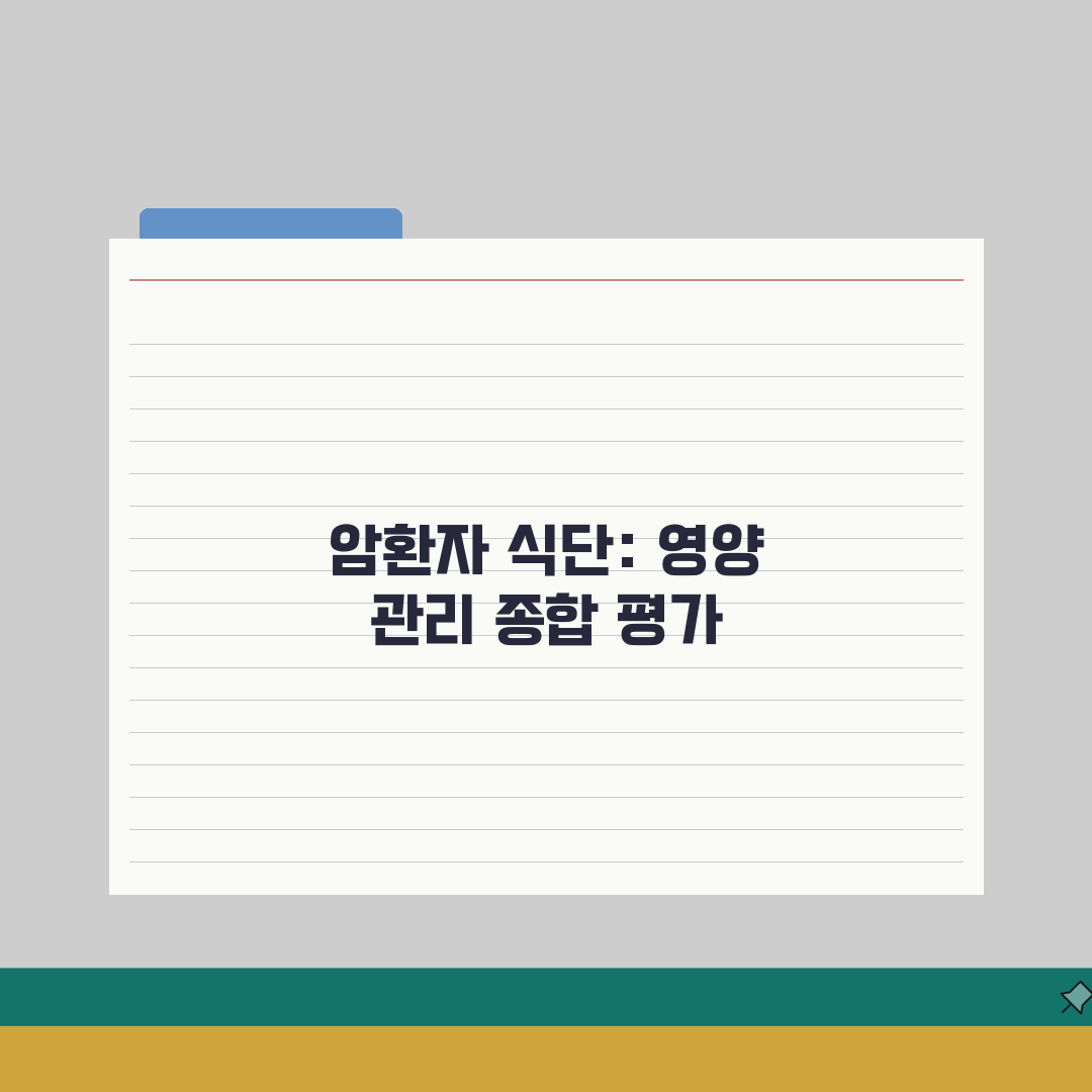 암환자 식단 레시피 영양 관리 | 항암치료 중 식단 완벽 가이드 직접 해봤어요