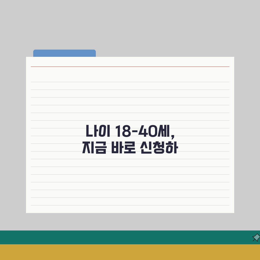 골수기증 신청 나이 18-40세 | 등록 가능 연령 조건 총정리: 5가지 핵심 사항