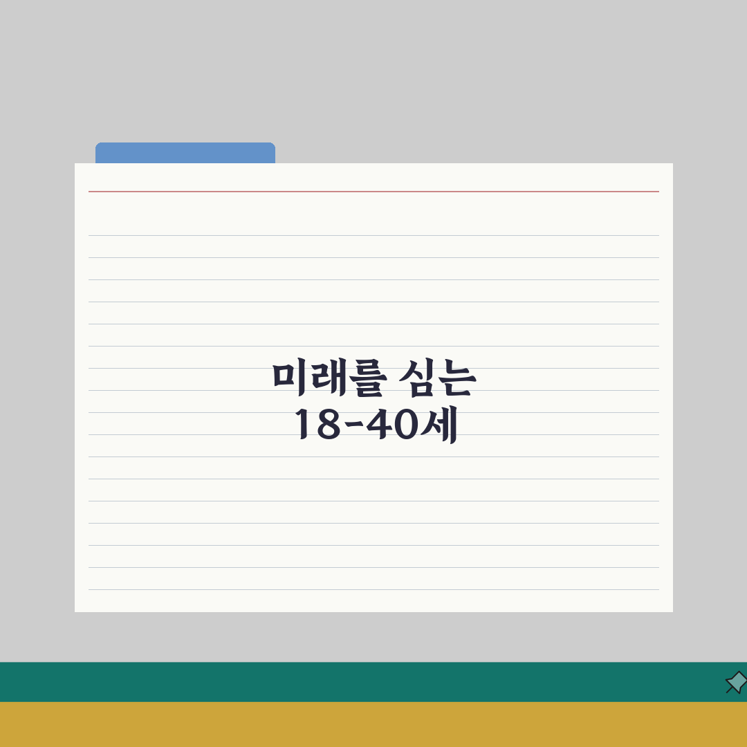 골수기증 신청 나이 18-40세 | 등록 가능 연령 조건 총정리: 5가지 핵심 사항