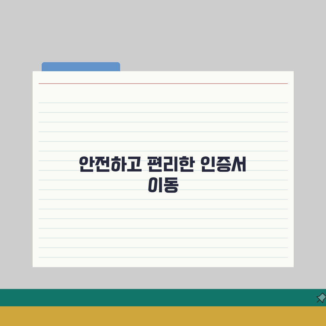 스마트폰 인증서 이동서비스 | 공동인증서 복사 | 모바일 인증서 설치: 7단계 총정리