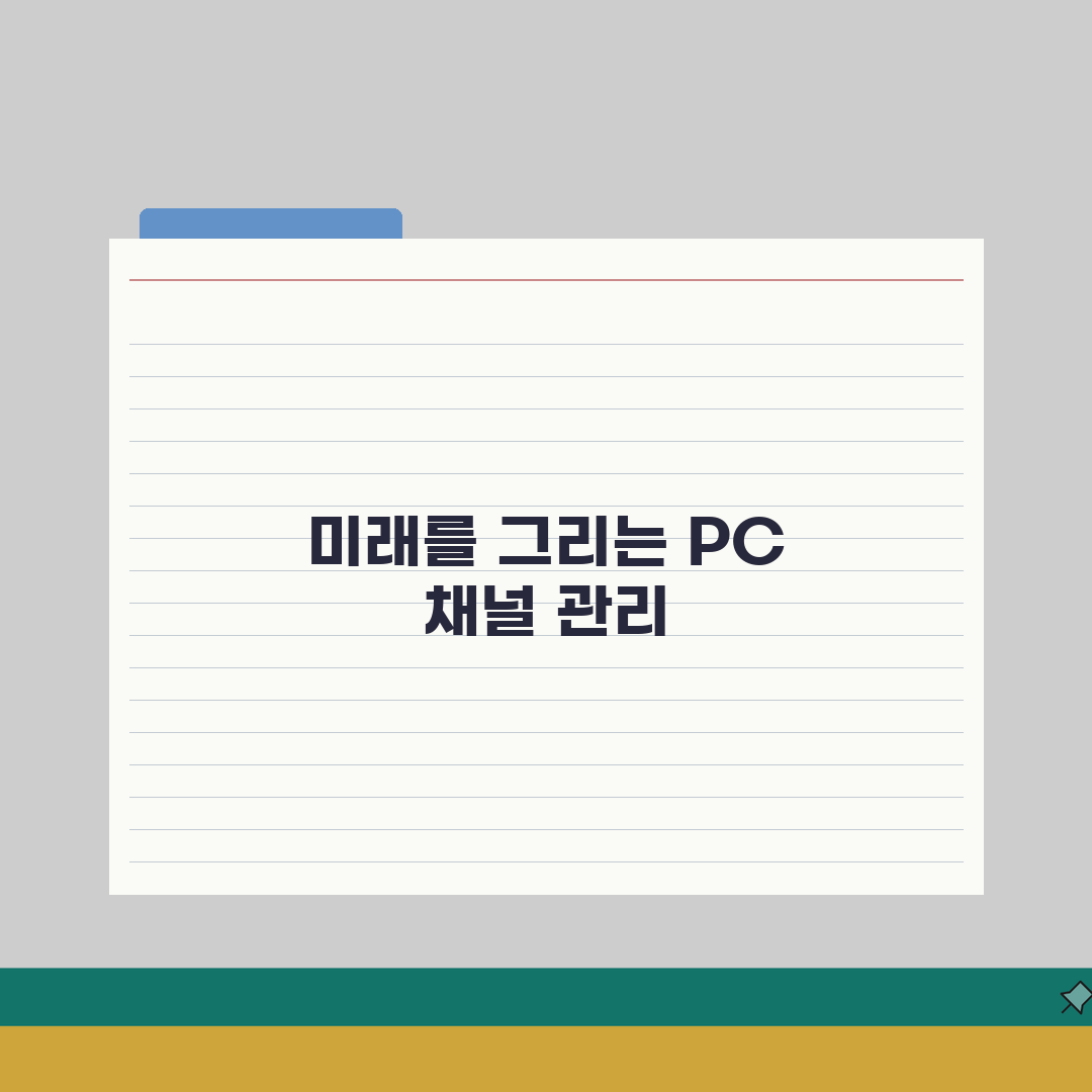 카카오톡 채널 관리자센터 PC버전 | 컴퓨터 채널 관리 A to Z: 7가지 핵심 기능