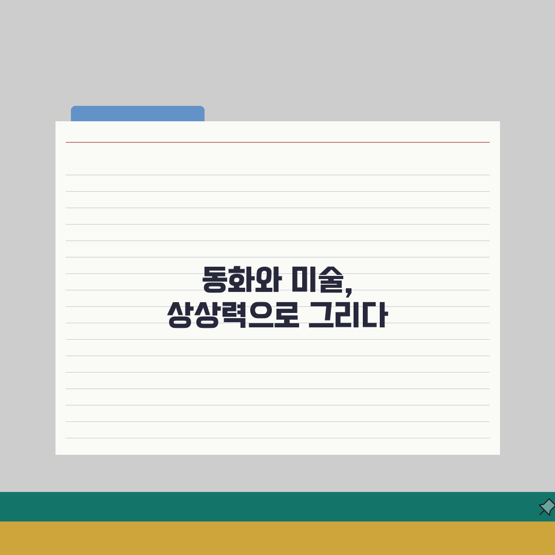 죽전바퀴달린그림책플러스학원 프로그램 | 동화 미술 통합교육 7단계 총정리
