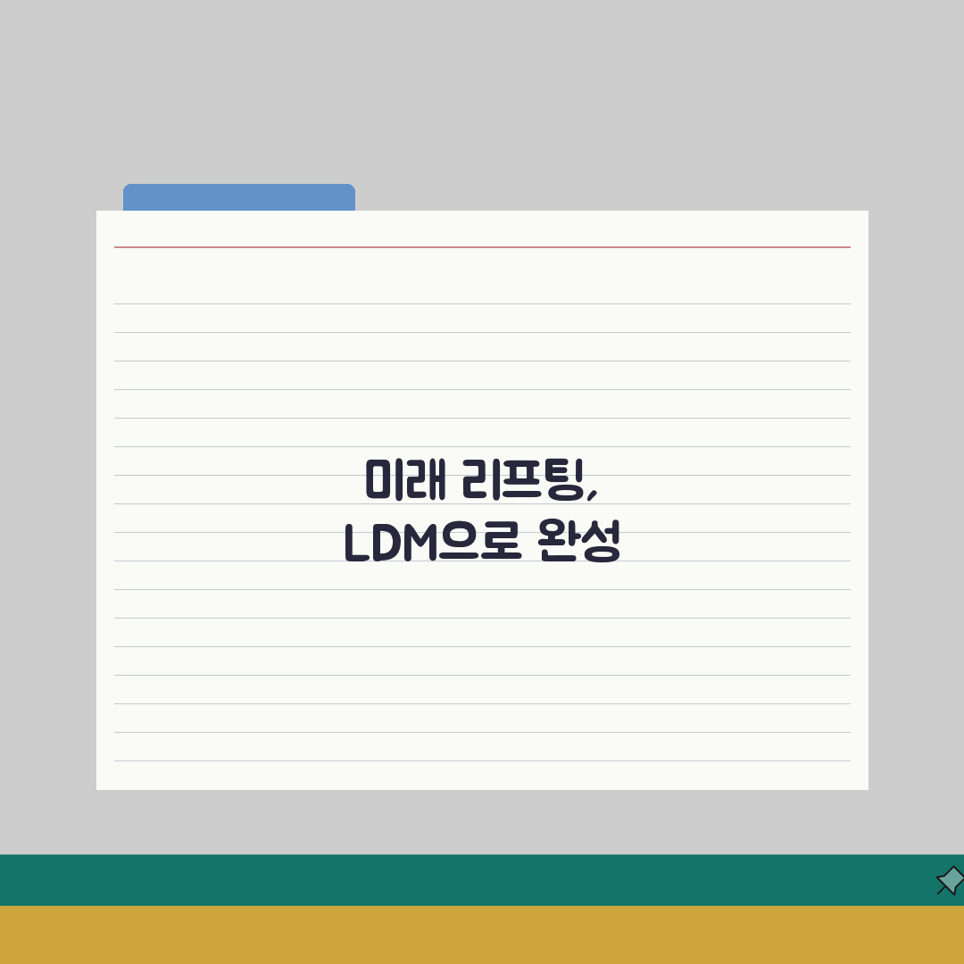 LDM 물방울 리프팅 시술가이드 2026 | 초음파 에너지 원리 + 시술과정 총정리 심층분