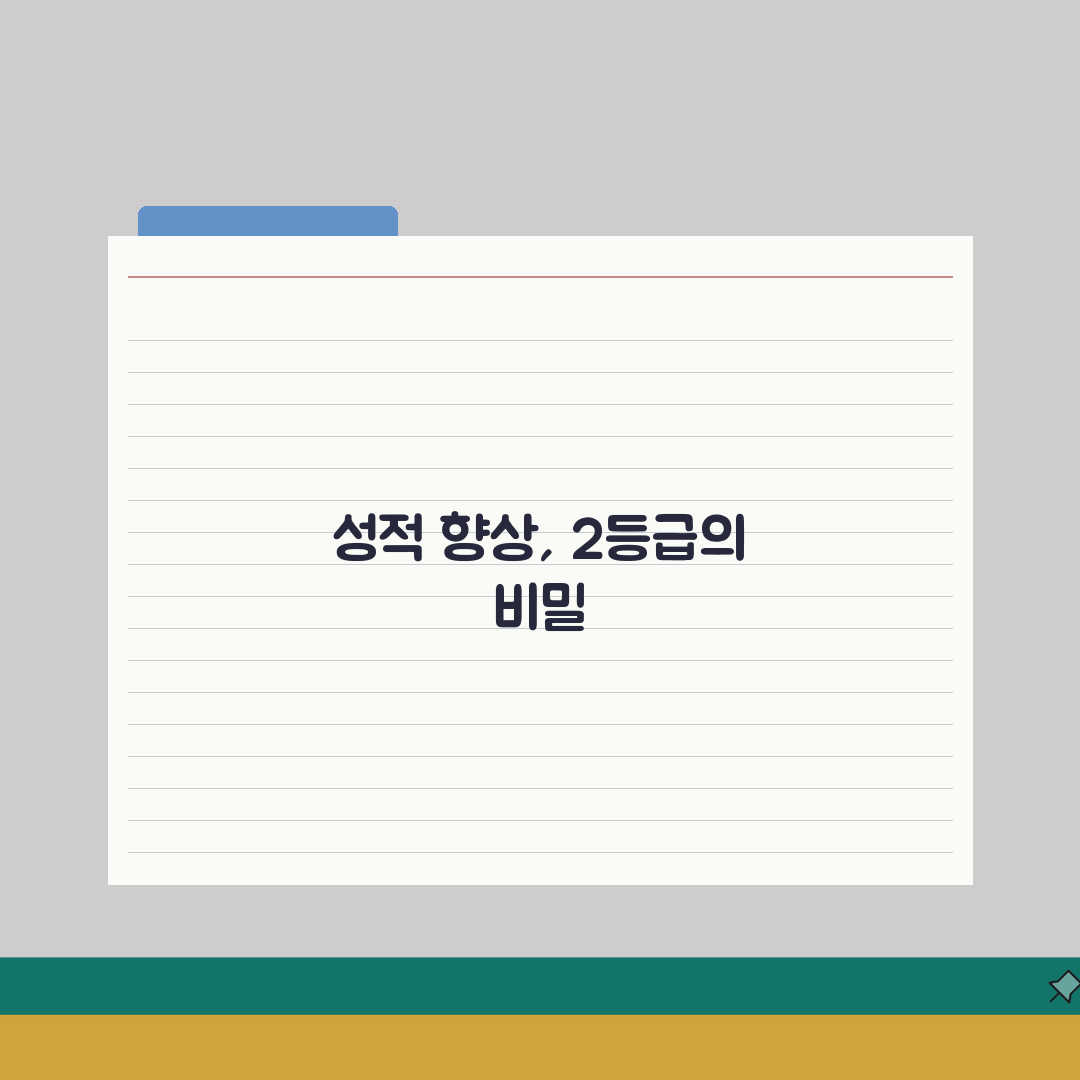 목동 중등수학 추천 | 성적 2등급 향상 검증된 강의, 7단계 A to Z