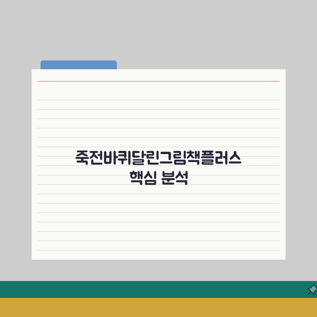 죽전바퀴달린그림책플러스학원 프로그램 | 동화 미술 통합교육 7단계 총정리