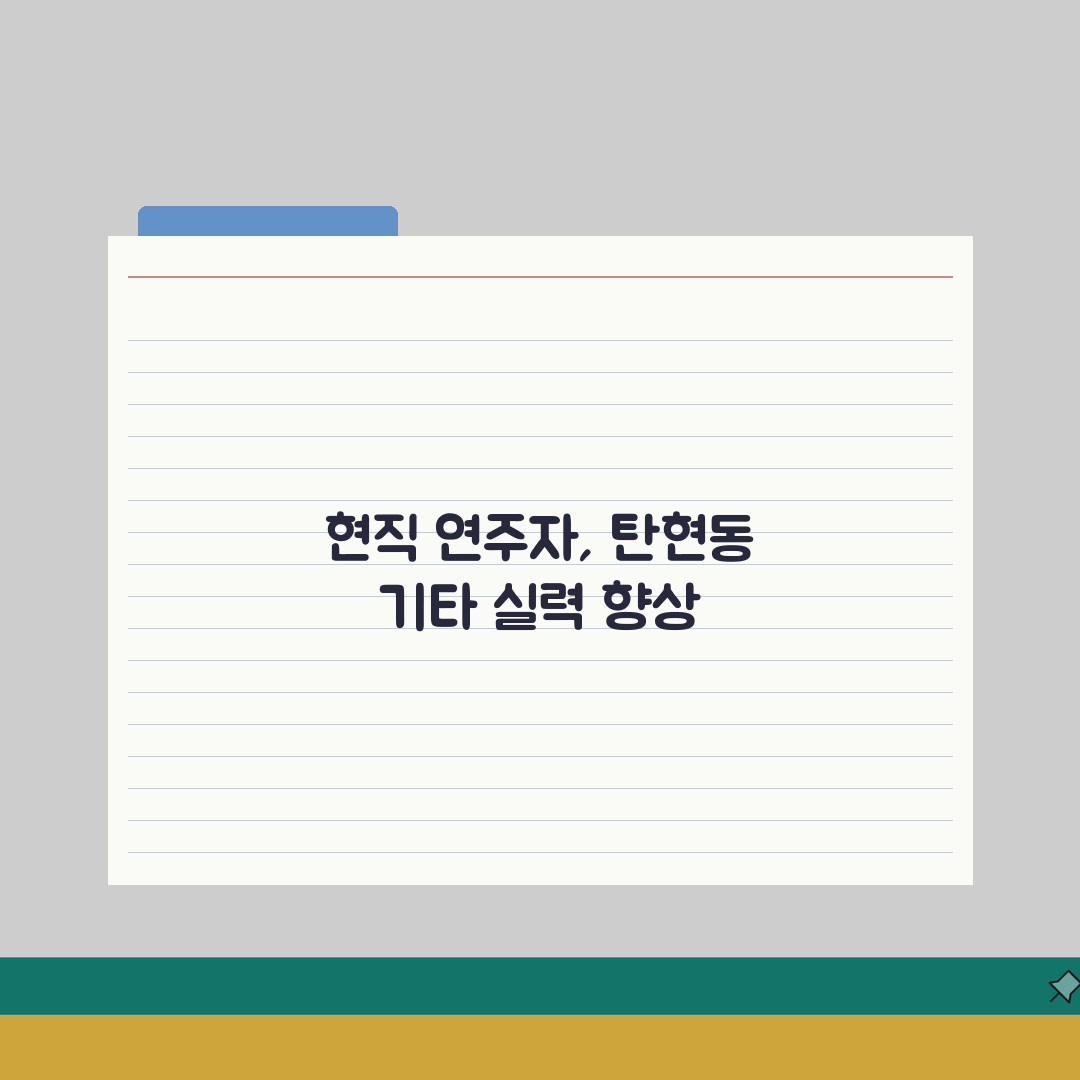 썸머레인기타학원 탄현동 강사진 | 현직 연주자 전문강사 프로필 완벽가이드: 7인의 핵심 역