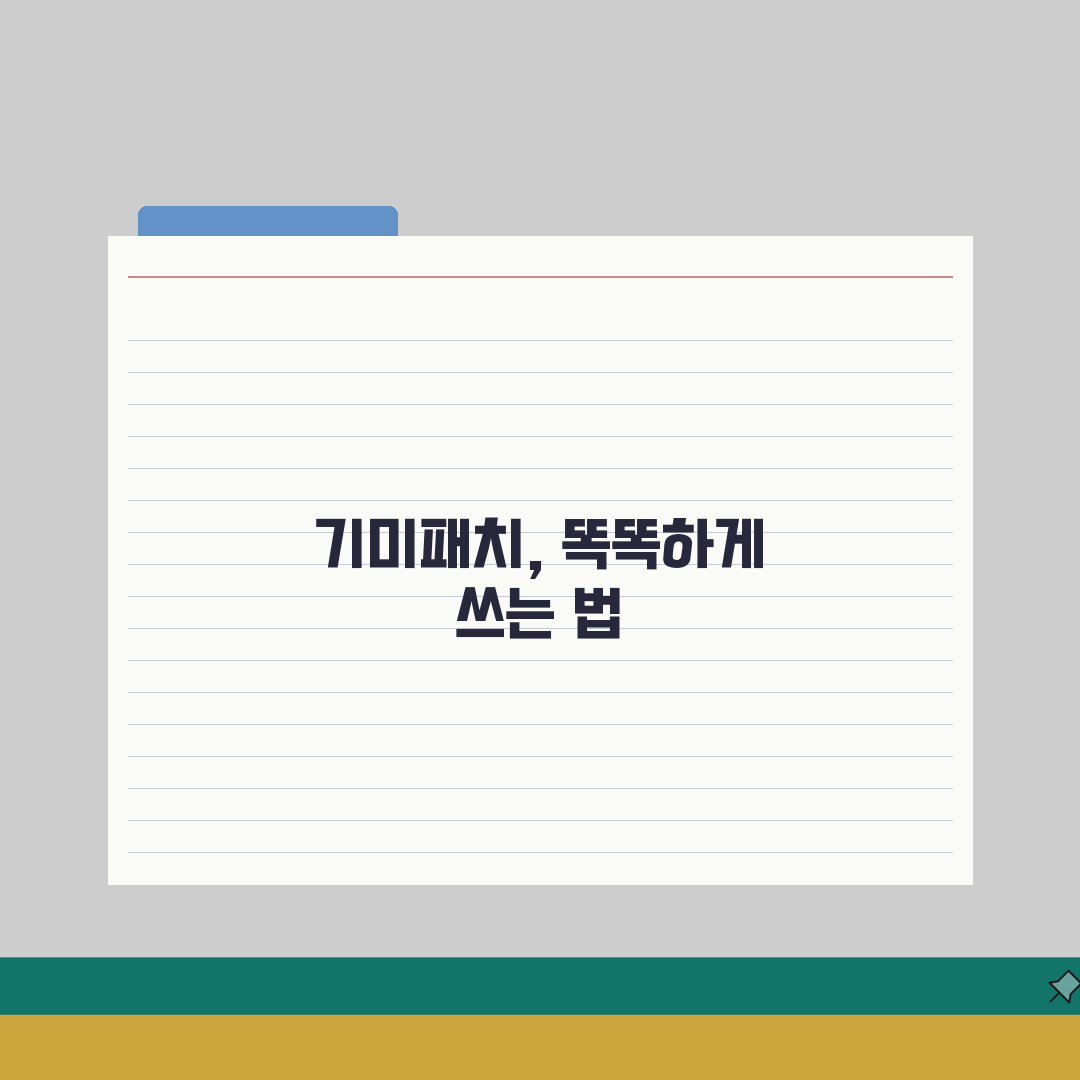 올리브영 기미패치 | 제품 종류 | 브랜드 비교 | 가격 | 효과 | 후기 | 구매 가이드