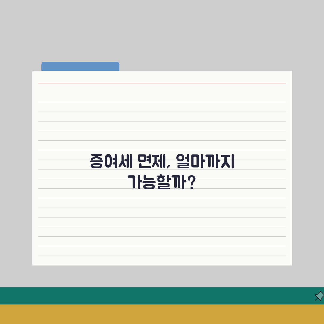 증여세 면제한도 얼마까지? | 가족관계별 공제액 총정리 직접 해봤어요