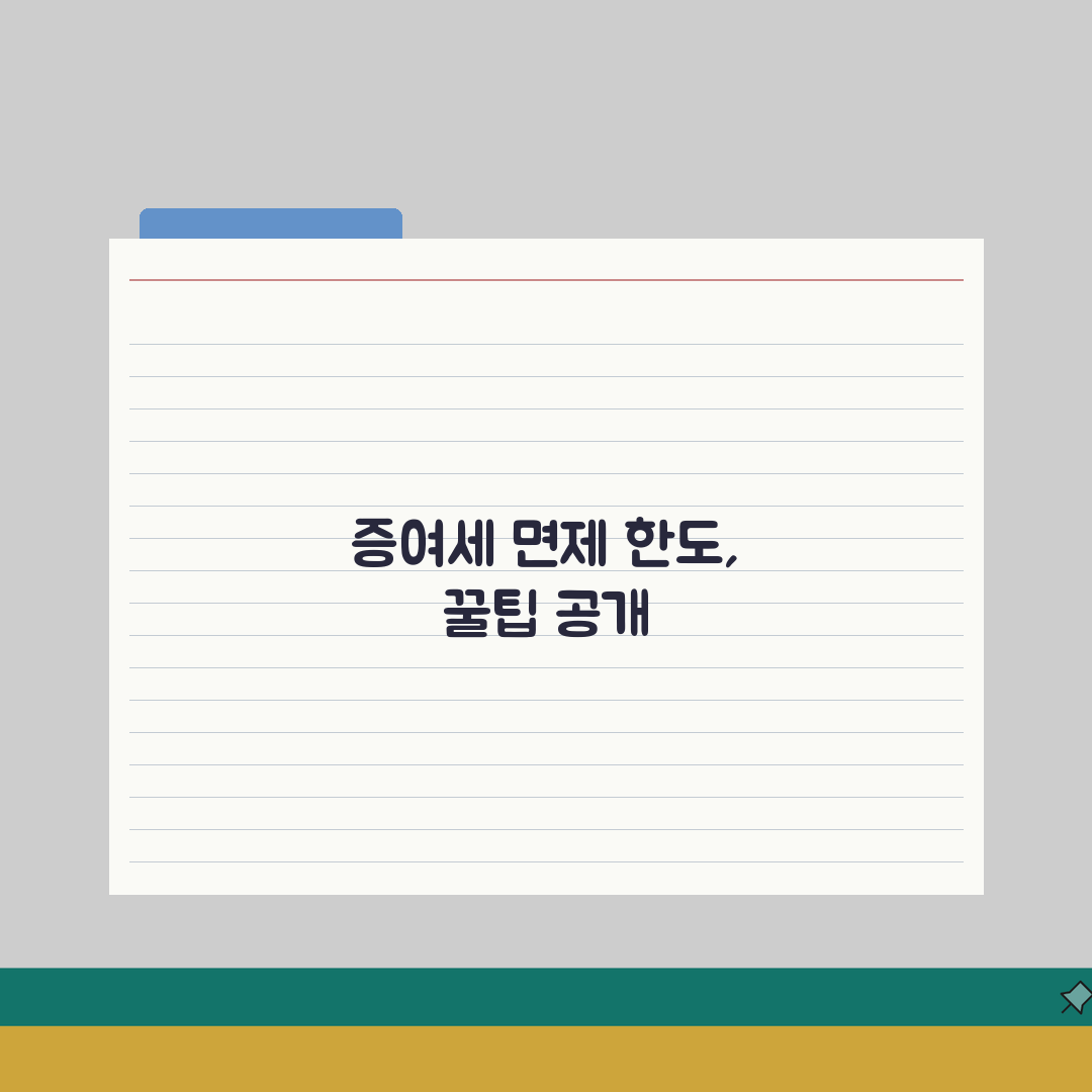 증여세 면제한도 얼마까지? | 가족관계별 공제액 총정리 직접 해봤어요