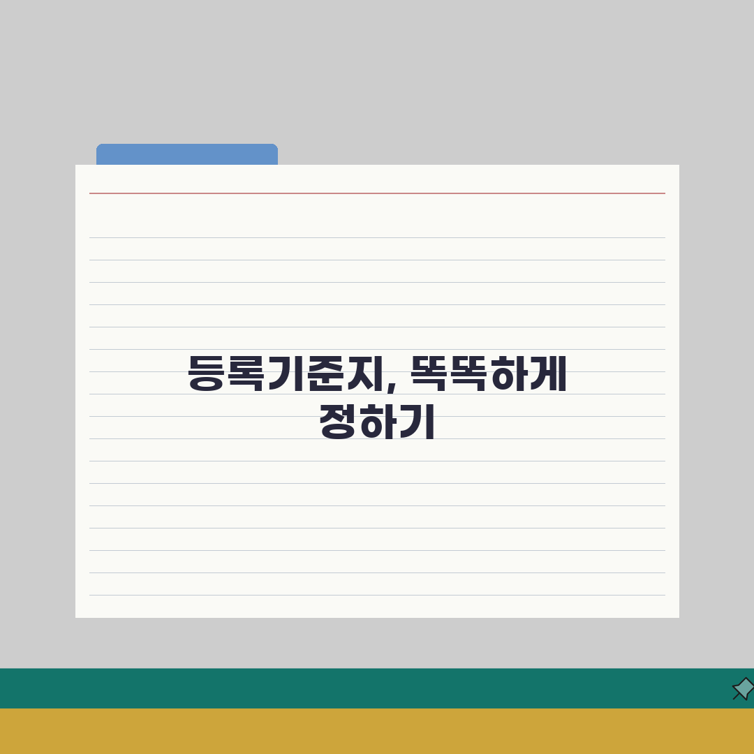 출생신고 본적 작성법 | 등록기준지 설정 시 고려사항 완벽가이드: 5가지 필수 체크리스트