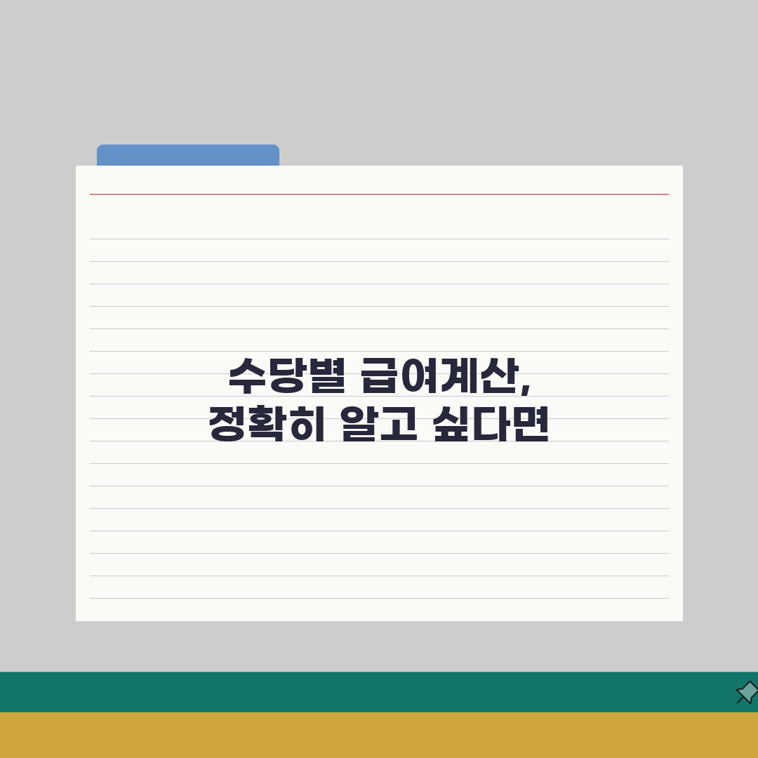 아르바이트 급여계산 | 수당별 산정방법 (+연장, 야간, 주말) 총정리: 7가지 핵심 분석