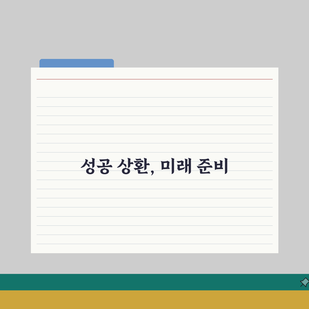 신용대출 성공적 상환 노하우 | 신용점수 향상 및 재대출 전략: 7단계 완벽가이드