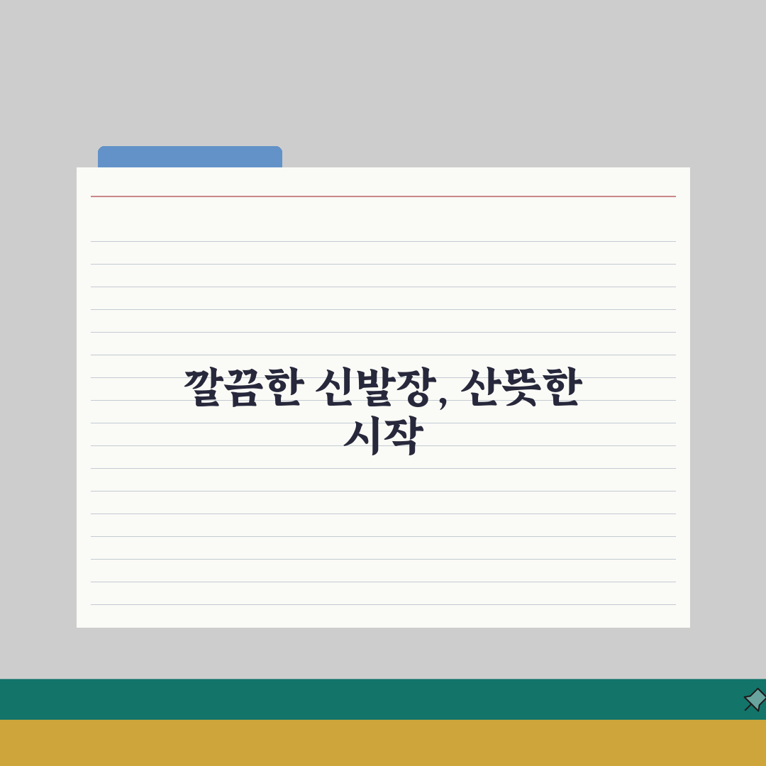 현관 신발장 정리법 | 공간 활용 극대화 수납 비법 A to Z: 7가지 핵심 원칙