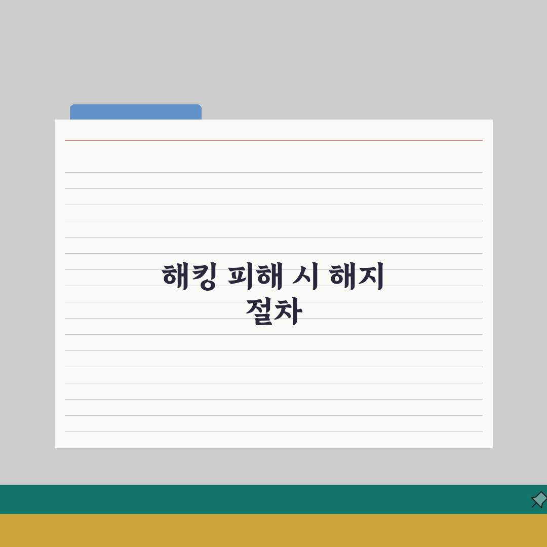롯데카드 해킹 피해 시 해지 절차 | 카드 도용 당했을 때 대처법 총정리: 7단계 완벽 가