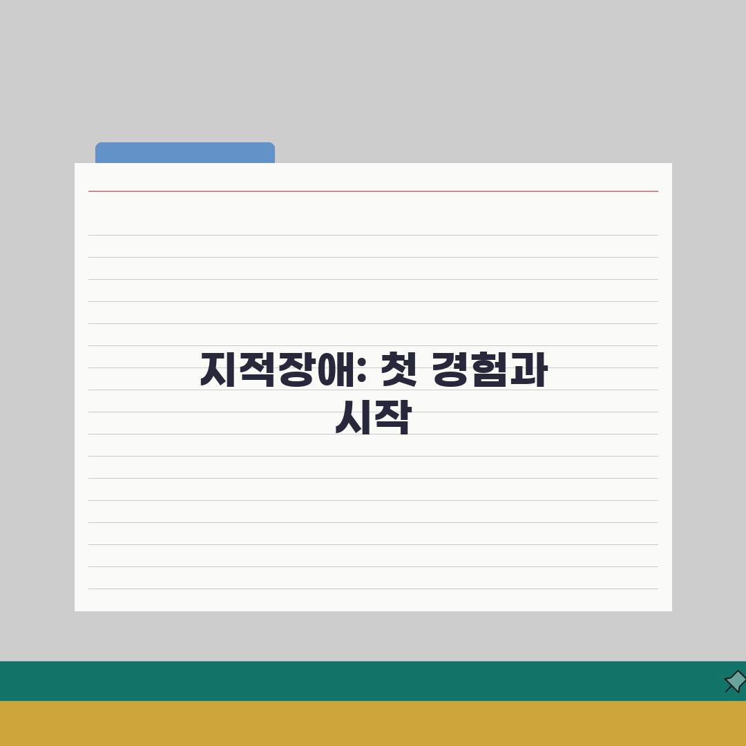 지적장애 진단기준 | 진단 절차 + 장애등급 판정 방법 직접 해봤어요