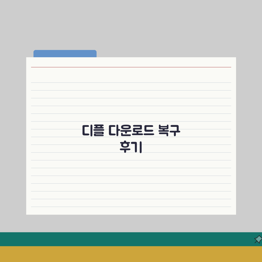 디즈니플러스 다운로드 목록 사라졌을때 복구 직접 해봤어요