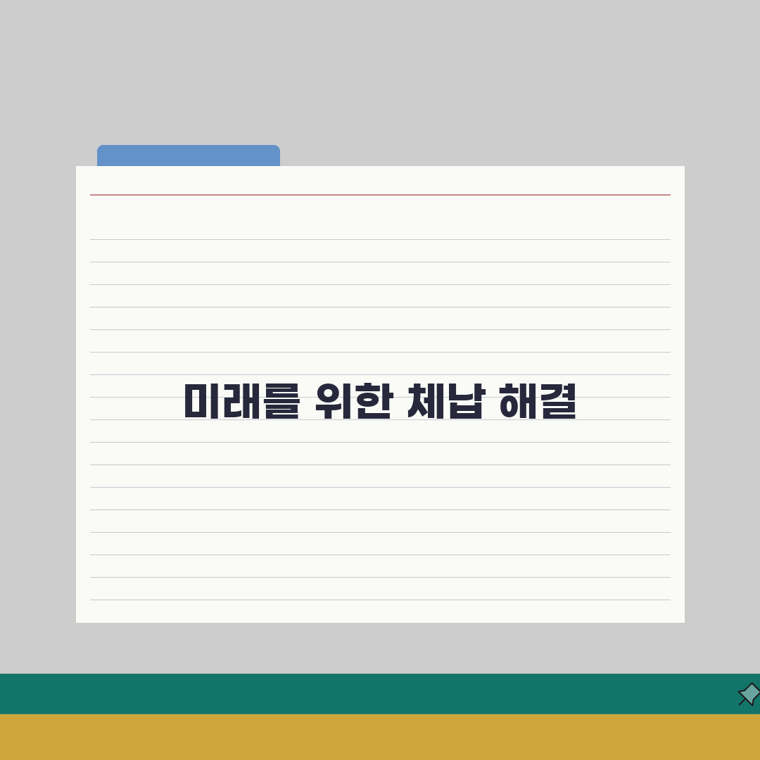 상하수도요금 체납 해결 | 장기체납시 대처법 | 분할납부 협의방법 A to Z: 7가지 해