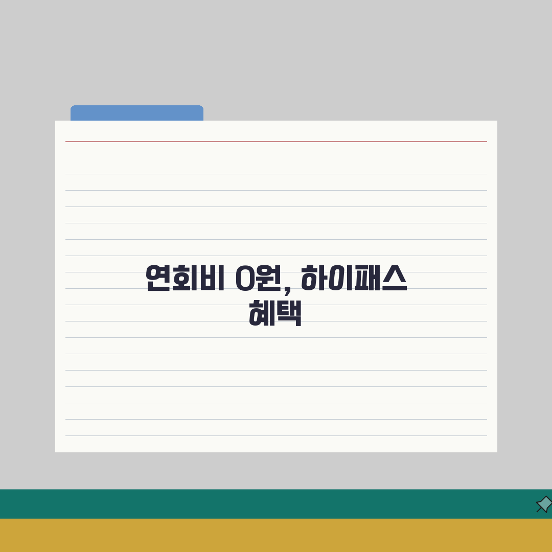 연회비 없는 하이패스카드 | 무료 하이패스 카드 완벽정리, 직접 해봤어요!