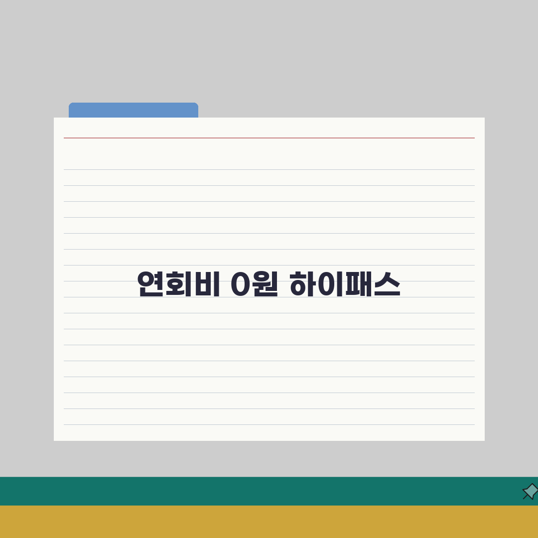 연회비 없는 하이패스카드 | 무료 하이패스 카드 완벽정리, 직접 해봤어요!