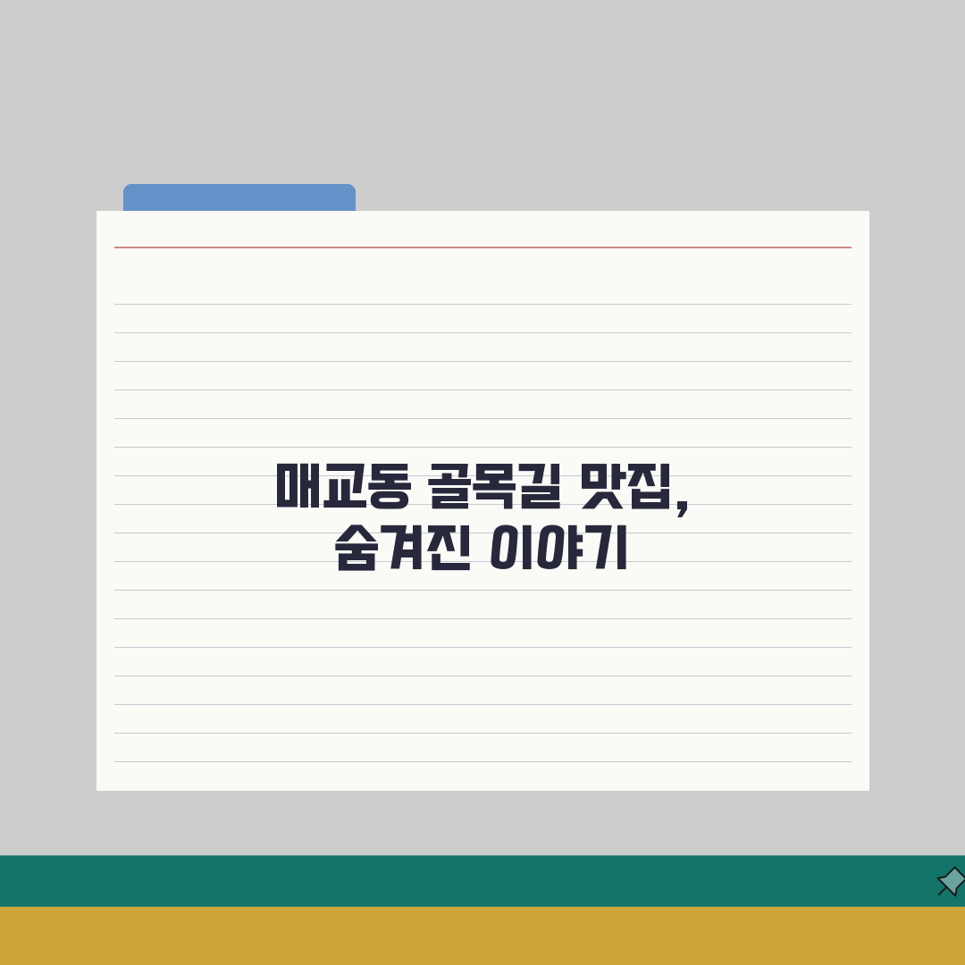 수원 매교동 골목길 숨은맛집 추천 | 가정식, 백반정식 솔직후기, 직접 해보니 이랬어요