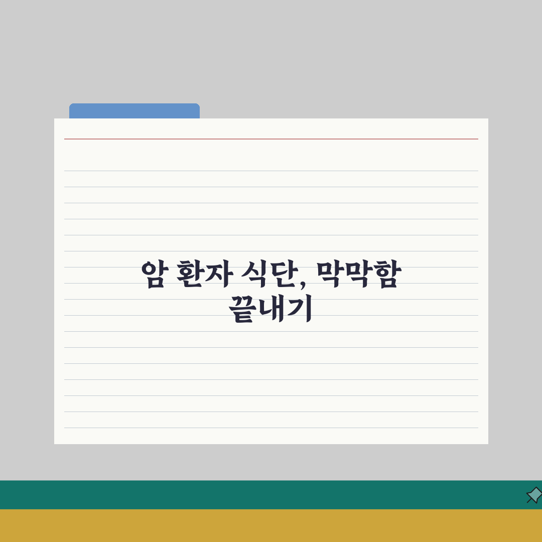 암환자 식단 레시피 영양 관리 | 항암치료 중 식단 완벽 가이드 직접 해봤어요