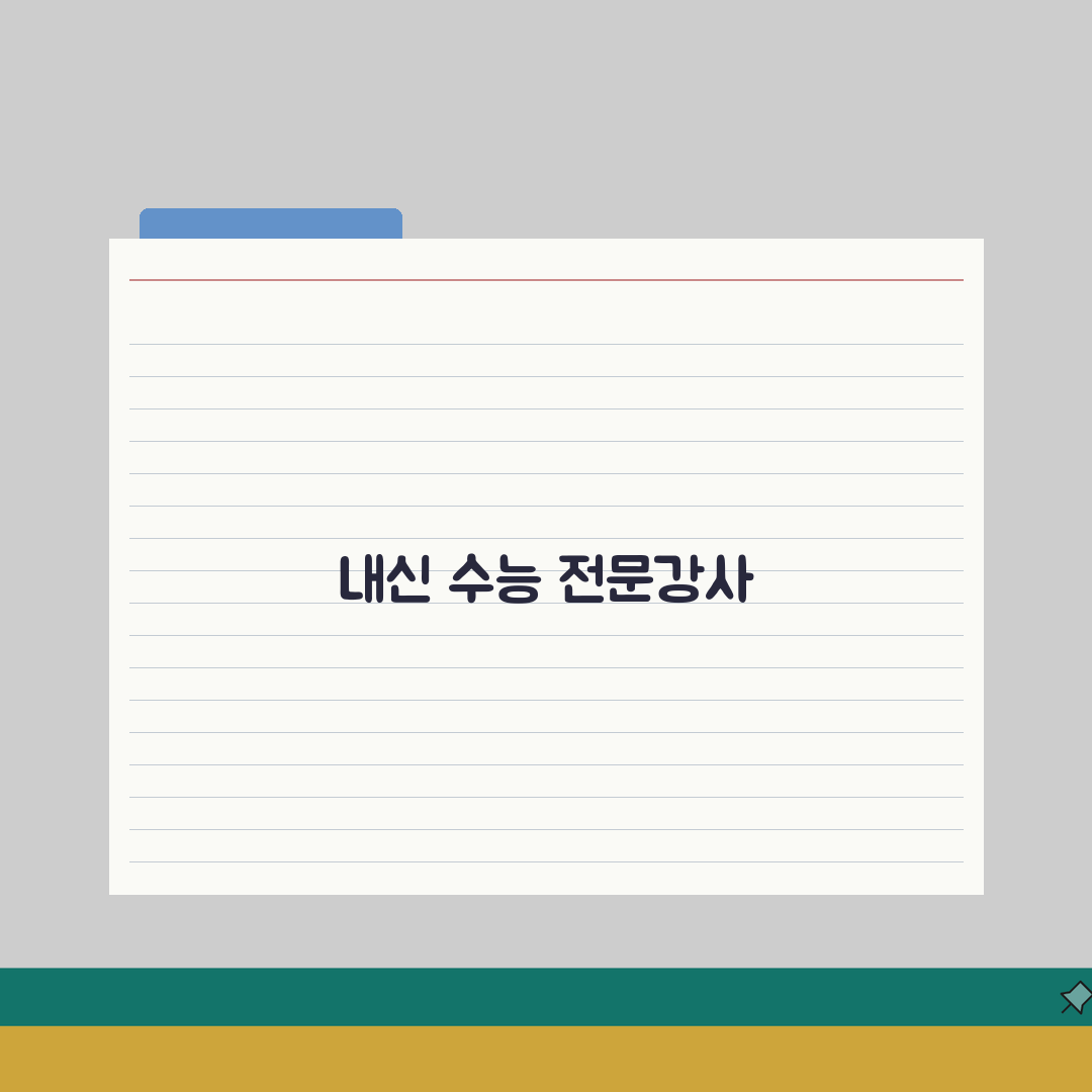 개념폴리아 대치관 강사진 | 내신 수능 특강 전문강사 약력과 강의특징: 7가지 핵심 총정리