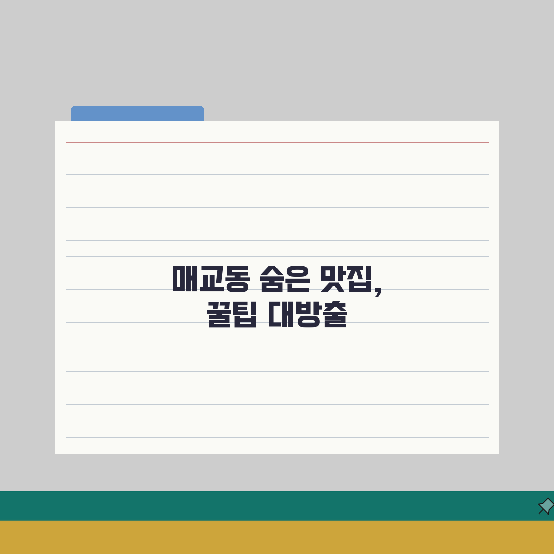 수원 매교동 골목길 숨은맛집 추천 | 가정식, 백반정식 솔직후기, 직접 해보니 이랬어요