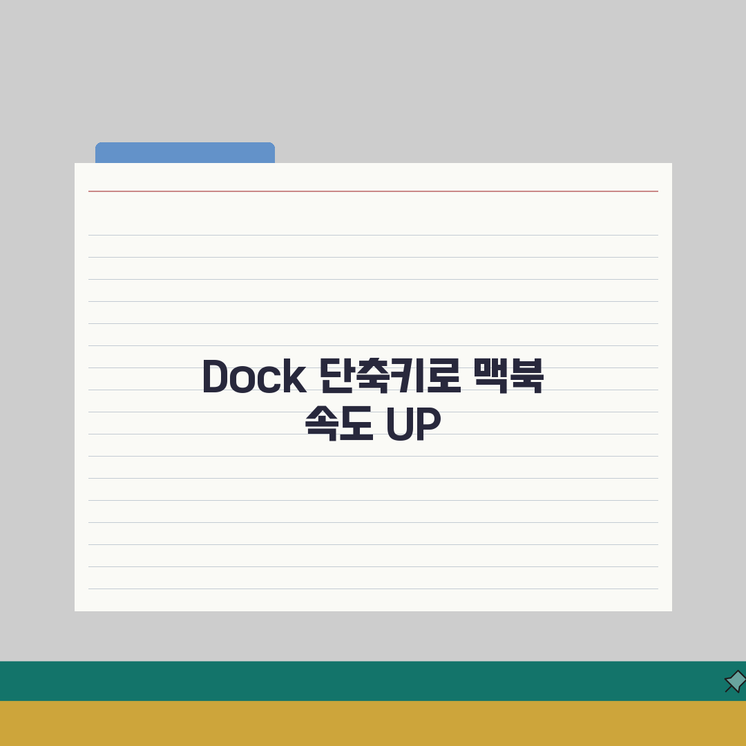 맥북 Dock 독 단축키 완벽 활용 가이드 | 앱 실행 빠르게 하기 직접 해봤어요