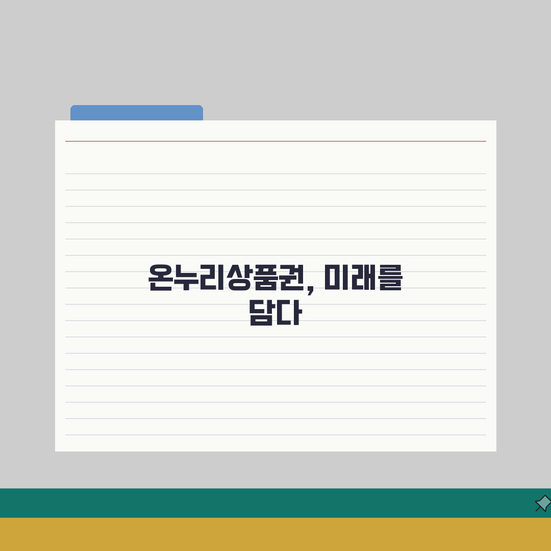 온누리상품권 사용처 | 전통시장 상점가 가맹점 완벽리스트 총정리: 7가지 핵심 정보