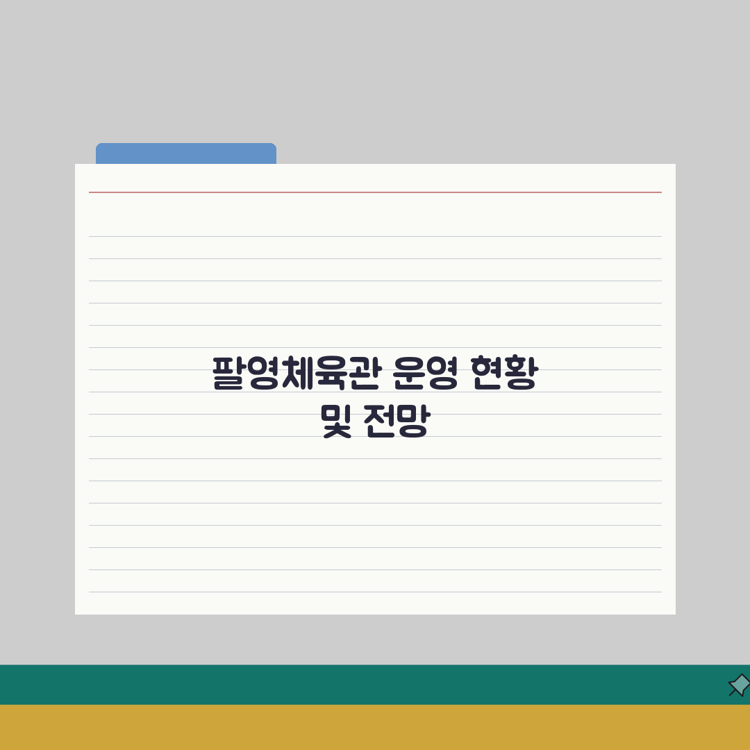 고흥팔영체육관 고흥군 운영 프로그램 총정리 직접 해봤어요