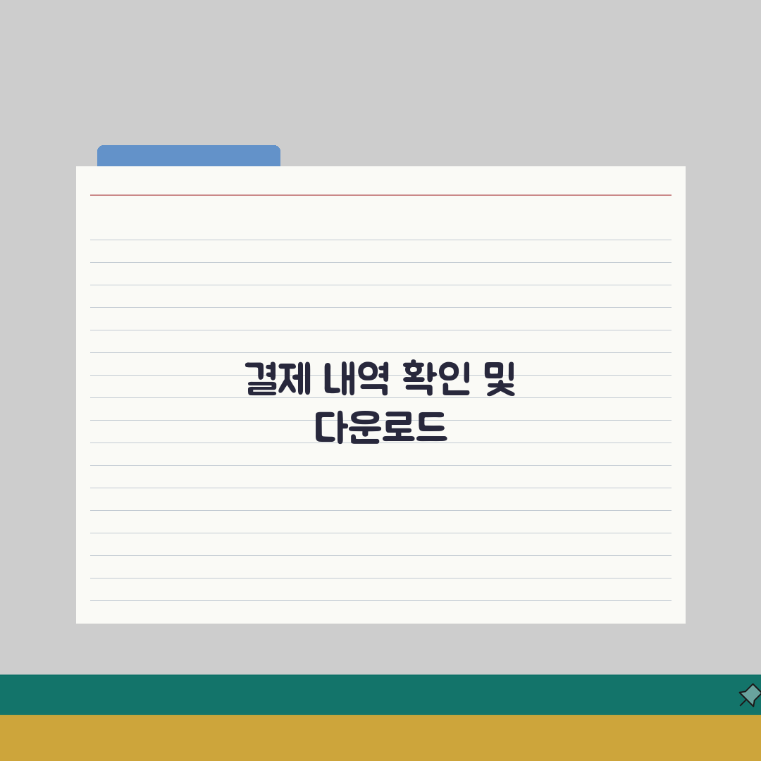 네이버파이낸셜 결제내역 조회 및 승인번호 다운로드 카드결제 직접 해봤어요