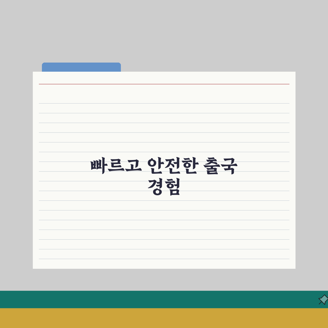 인천공항 1터미널 보안검색 | 빠른 검색을 위한 준비물 체크 직접 해봤어요