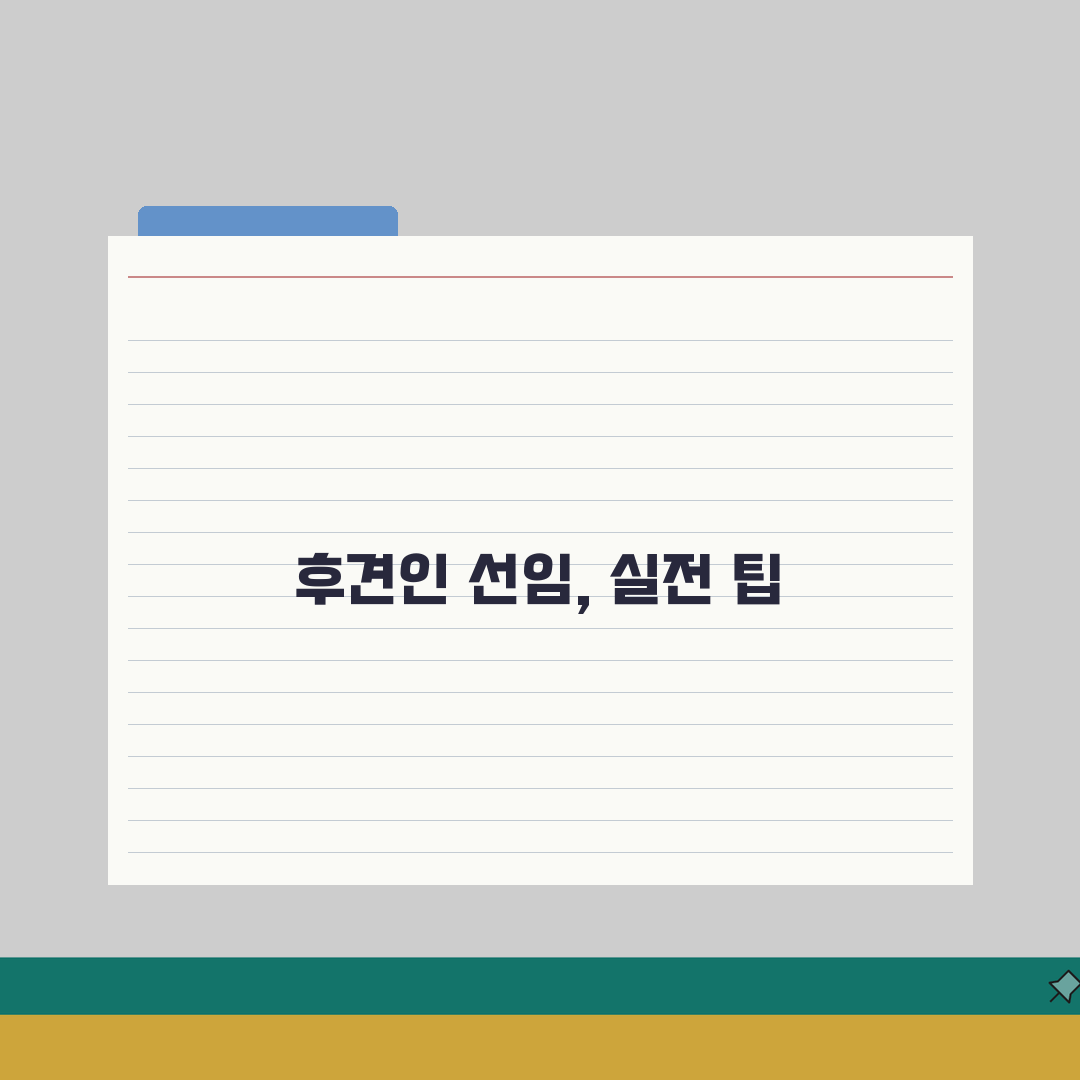 후견인 선임 신청 | 미성년자 성년후견인 선임 신청과 후견 업무 범위 직접 해봤어요