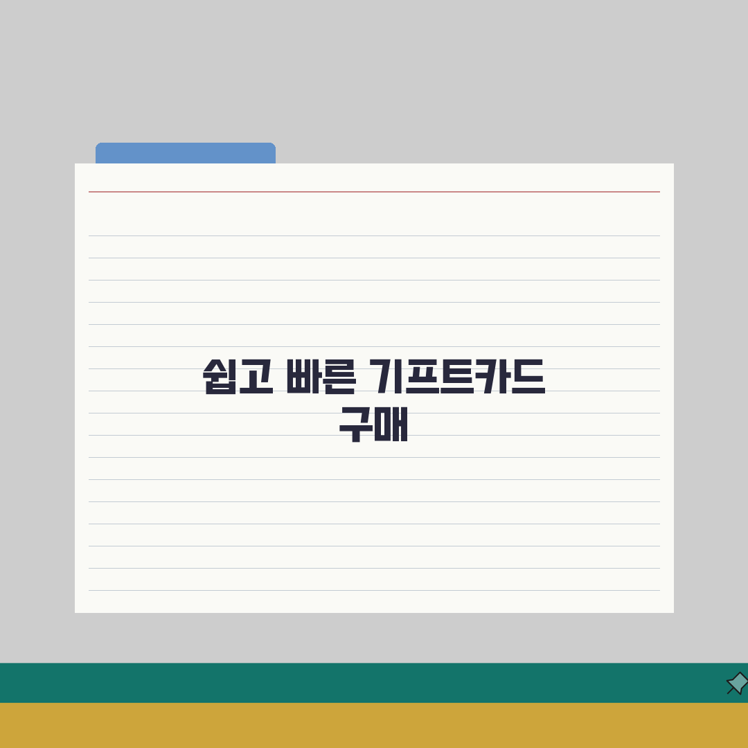 기프트카드 구매 방법 | 온라인 오프라인 할인 구매처 완벽 비교 솔직후기, 직접 해봤어요