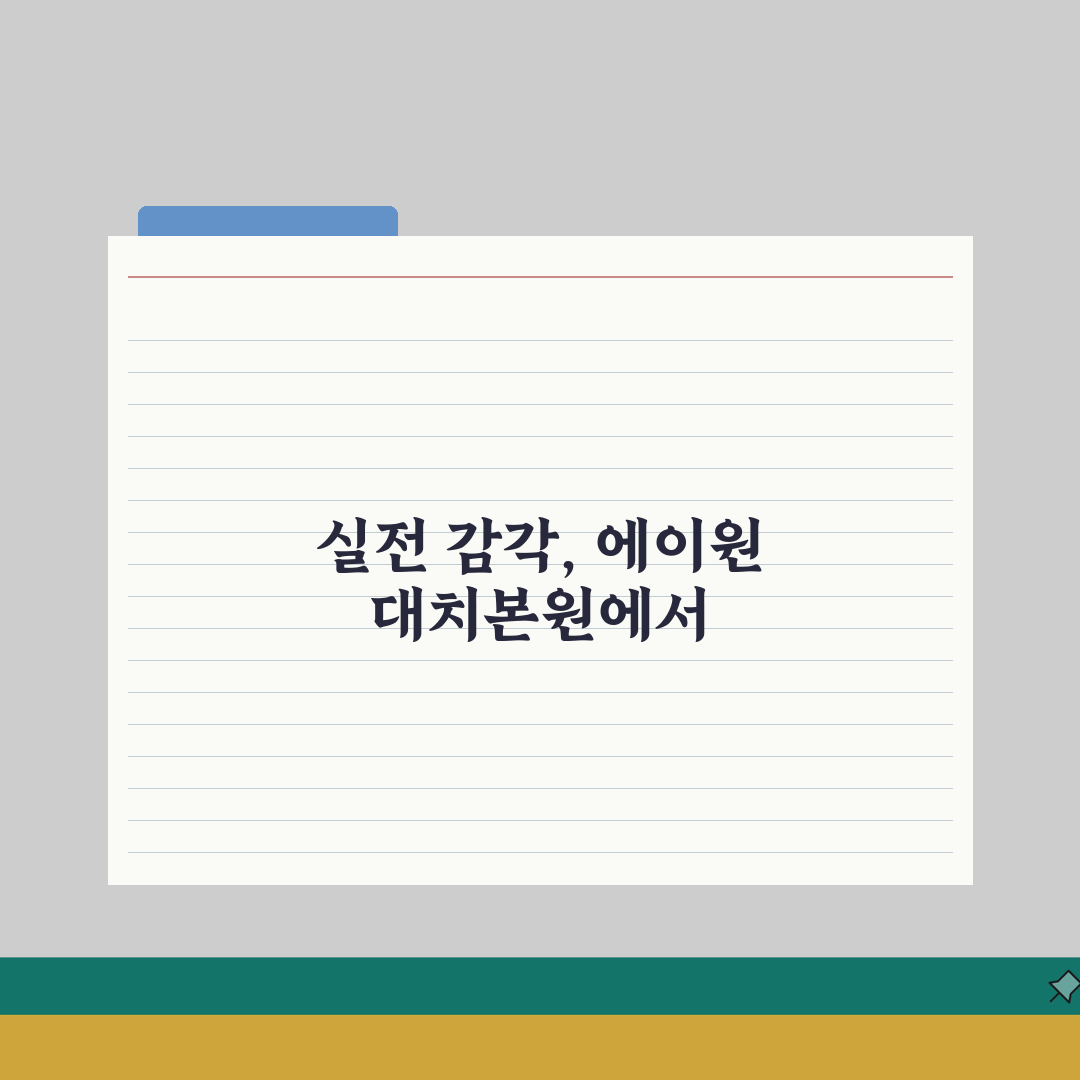에이원과학전문학원 대치본원 | 평점 4.5 | 과학 전문 | A to Z 완벽가이드