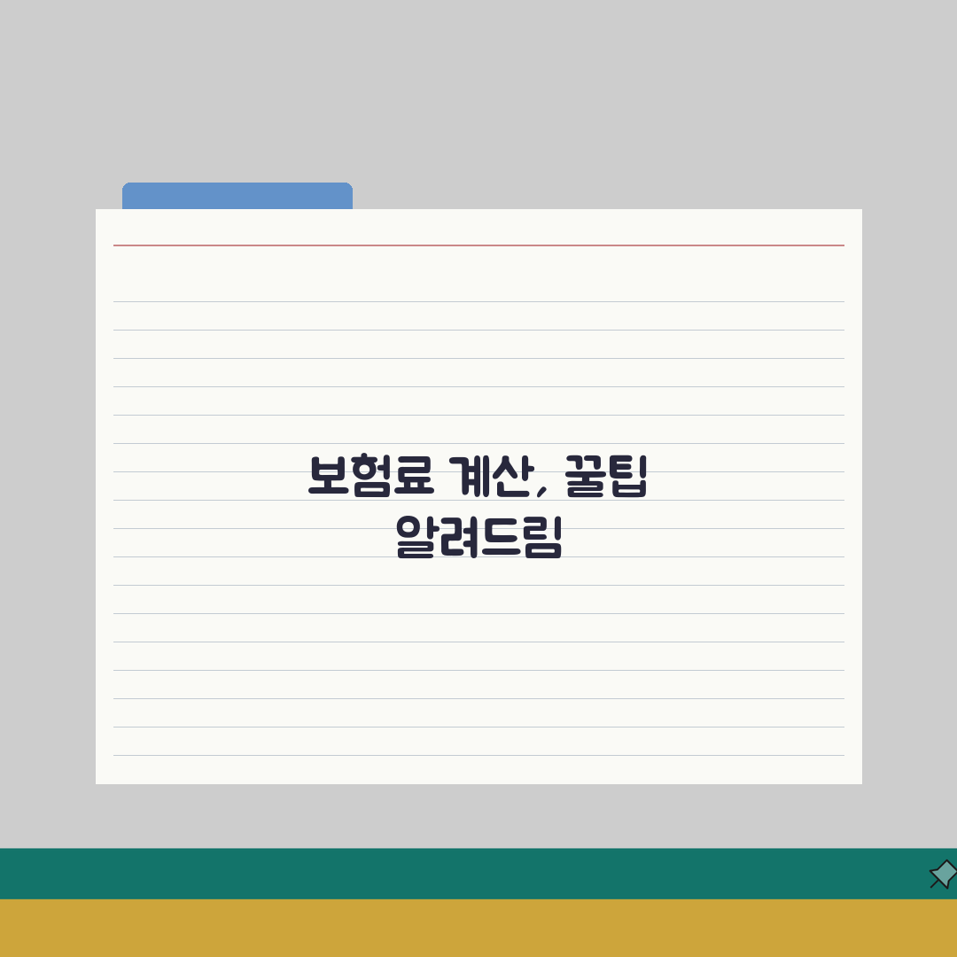 주택화재보험 가격 | 보험료 계산방법 A to Z: 면적, 건물가액, 보장범위 7가지 핵심
